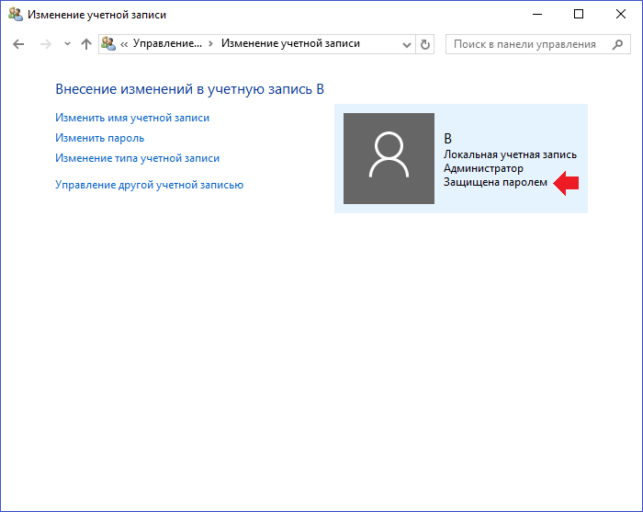 как поставить пароль на компьютер windows 10
