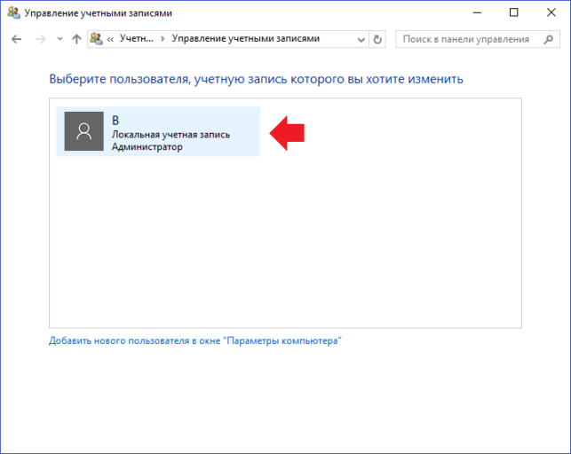 как поставить пароль на компьютер windows 10