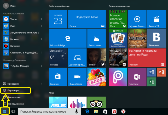 как поставить пароль на компьютер windows 10