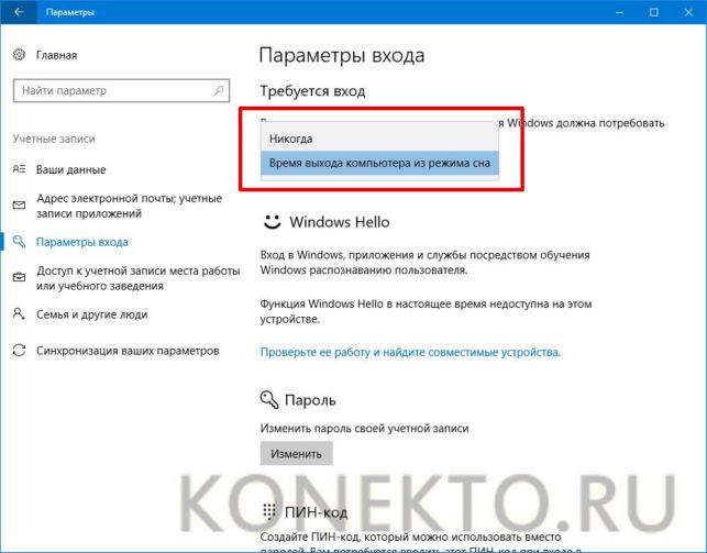 как убрать пароль на виндовс 10