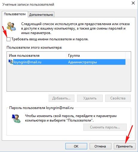 как убрать пароль на виндовс 10