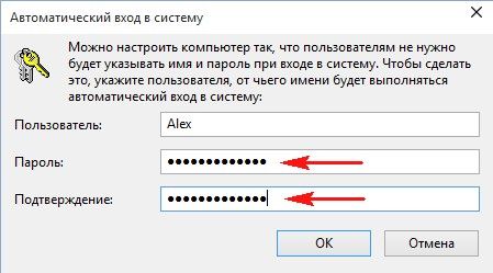 как убрать пароль на виндовс 10