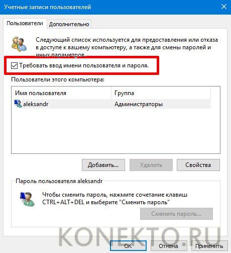 как убрать пароль на виндовс 10