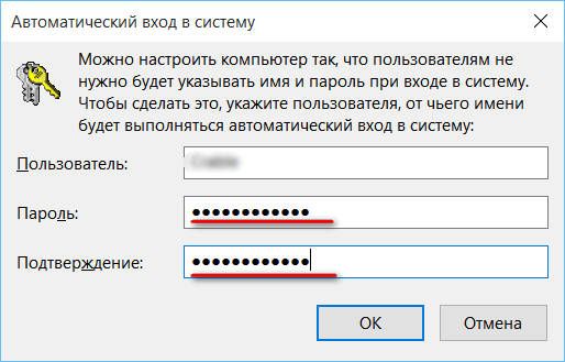 как убрать пароль на виндовс 10