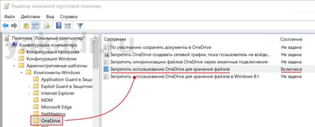 как удалить onedrive windows 10 полностью