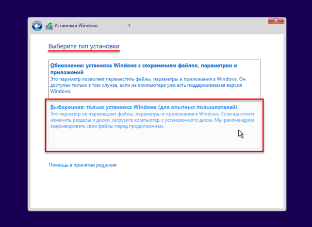 виндовс 10 как установить