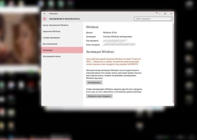 срок действия вашей лицензии windows 10 истекает как убрать сообщение