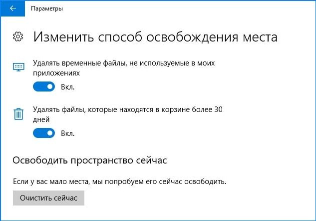 как очистить диск с от ненужных файлов виндовс 10