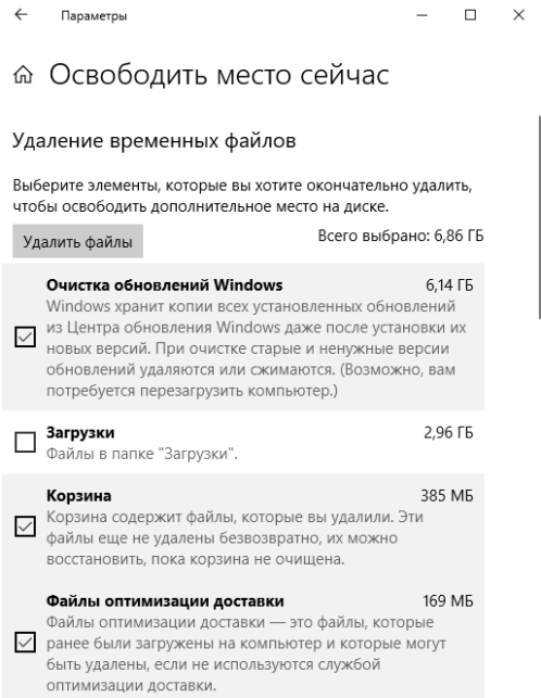 как очистить диск с от ненужных файлов виндовс 10