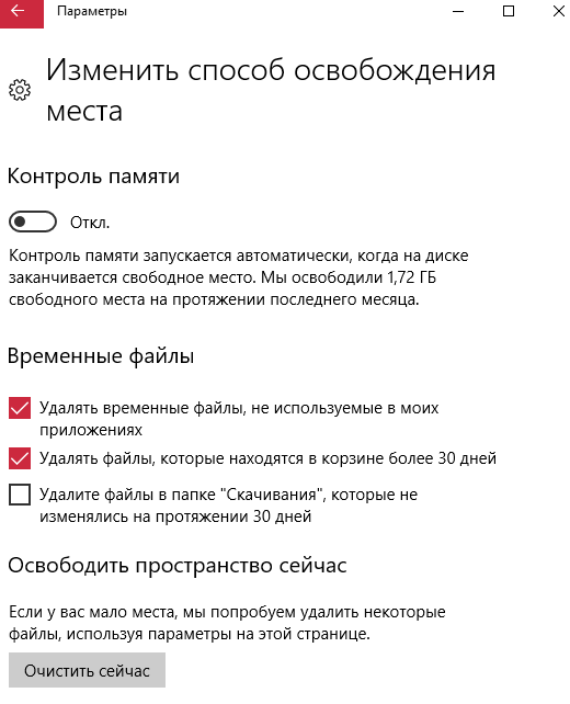 как очистить диск с от ненужных файлов виндовс 10