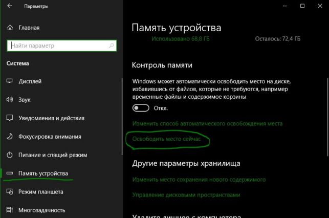 как очистить диск с от ненужных файлов виндовс 10