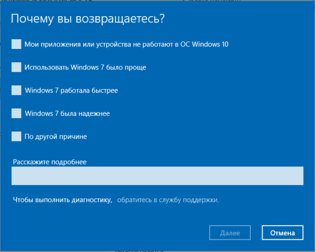 как откатить windows 10 до windows 7