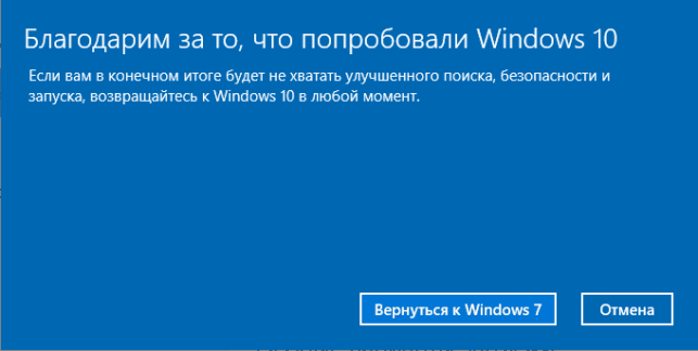 как откатить windows 10 до windows 7
