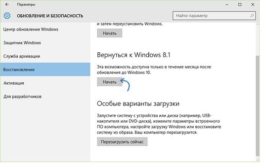 как откатить windows 10 до windows 7