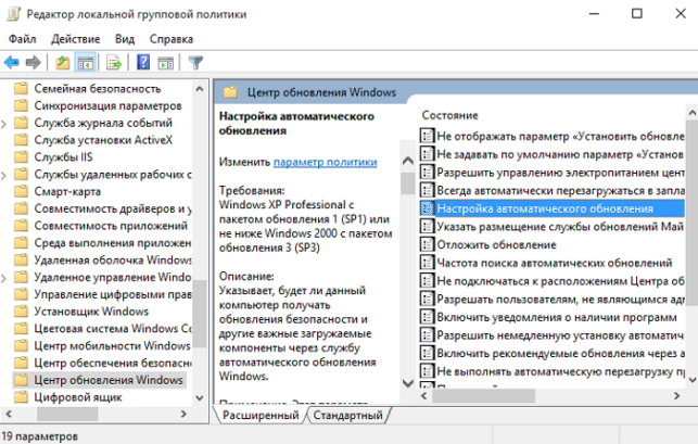 как отключить автоматическое обновление windows 10