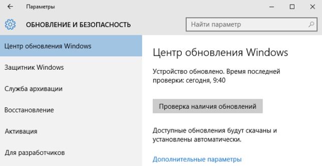 как отключить автоматическое обновление windows 10