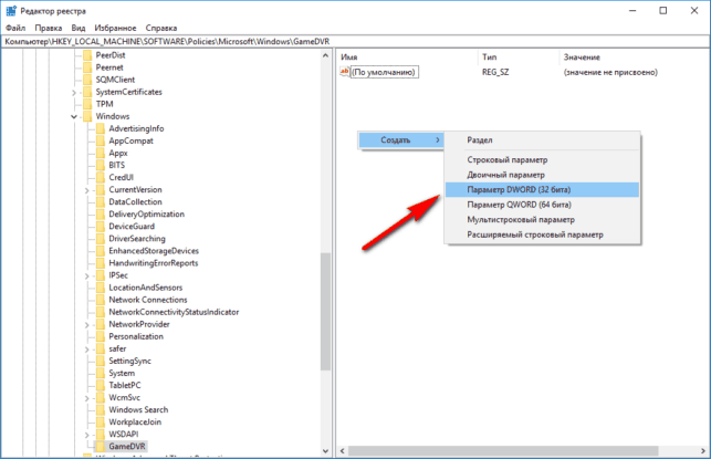 как отключить dvr windows 10