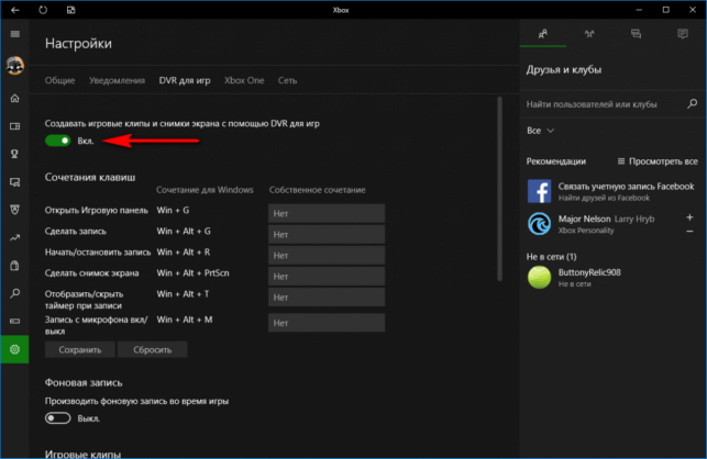 как отключить dvr windows 10