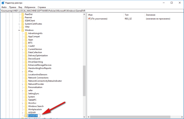 как отключить dvr windows 10