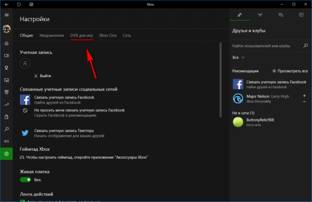 как отключить dvr windows 10
