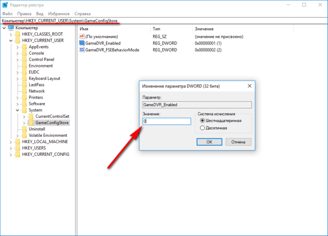 как отключить dvr windows 10