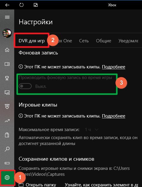 как отключить dvr windows 10