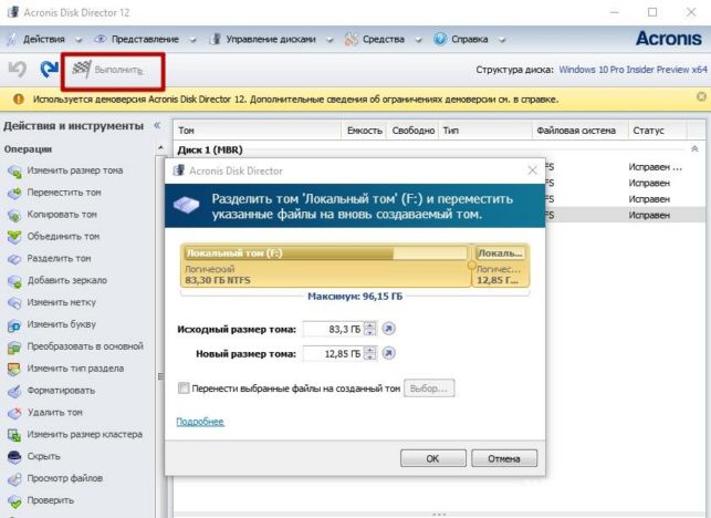 как разделить жесткий диск на 2 части windows 10