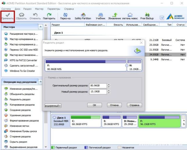 как разделить жесткий диск на 2 части windows 10