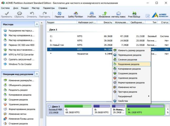 как разделить жесткий диск на 2 части windows 10