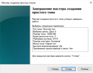 как разделить жесткий диск на 2 части windows 10