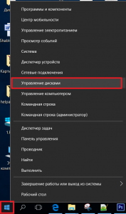 как разделить жесткий диск на 2 части windows 10