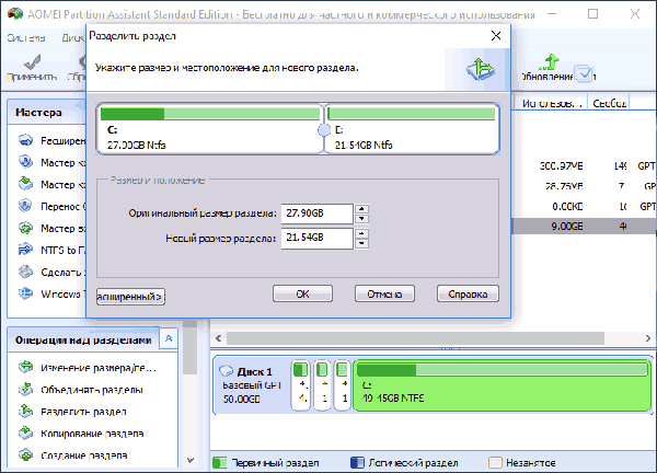как разделить жесткий диск на 2 части windows 10