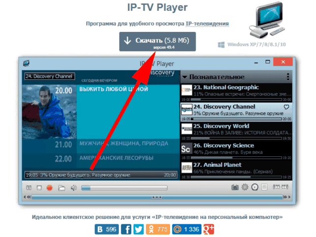 как установить iptv на компьютер бесплатно
