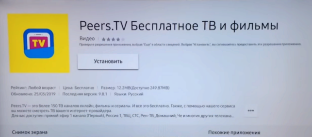 как установить iptv на компьютер бесплатно
