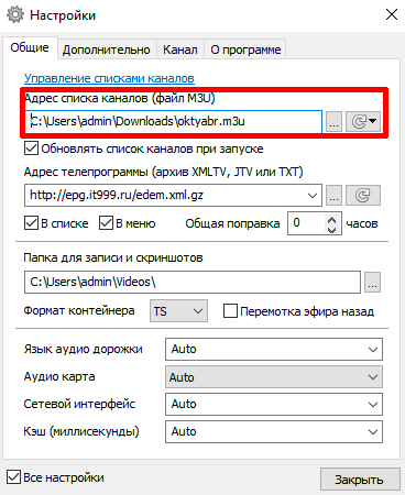 как установить iptv на компьютер бесплатно