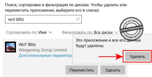 как в виндовс 10 удалить программу
