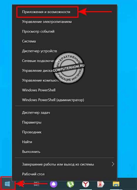 как в виндовс 10 удалить программу