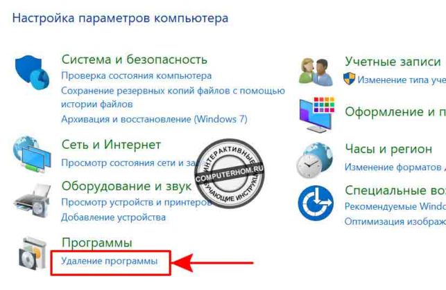 как в виндовс 10 удалить программу