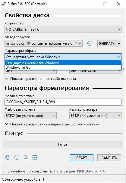 rufus как создать загрузочную флешку windows 10