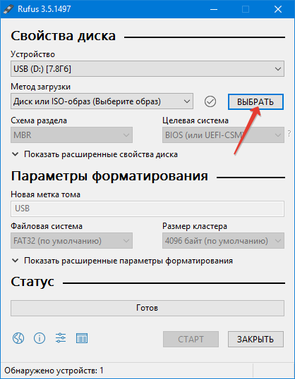 rufus как создать загрузочную флешку windows 10