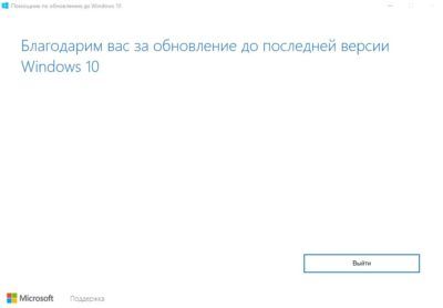 как обновить виндовс 10