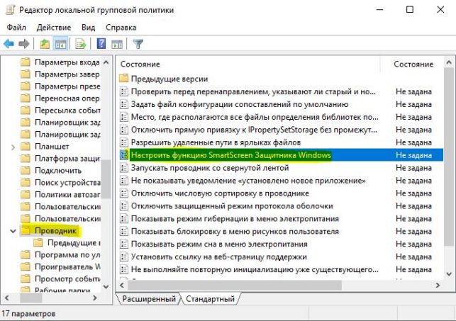 smartscreen как отключить windows 10