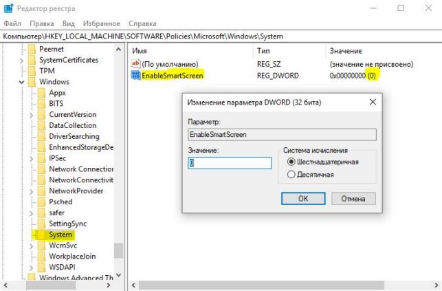 smartscreen как отключить windows 10