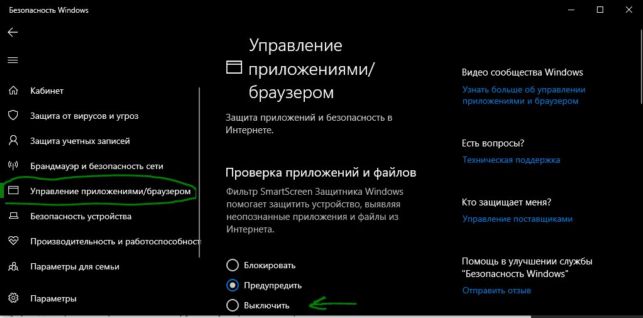 smartscreen как отключить windows 10