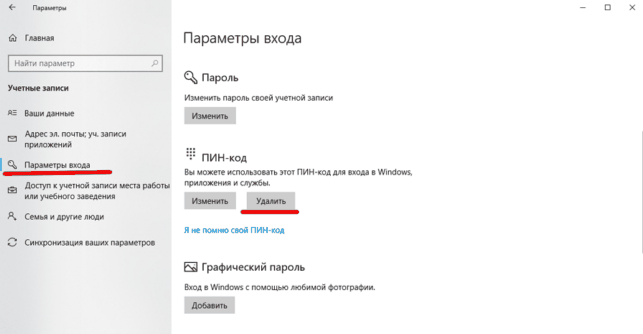 как удалить пароль при входе в windows 10