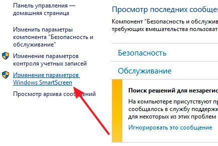 smartscreen как отключить windows 10