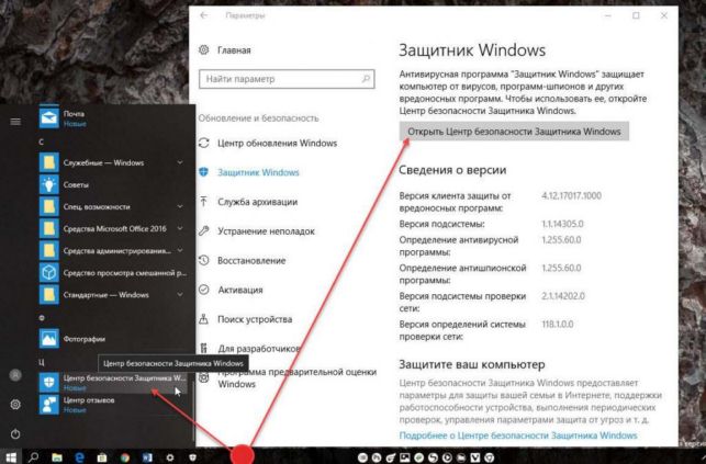 smartscreen как отключить windows 10