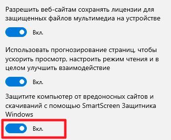 smartscreen как отключить windows 10