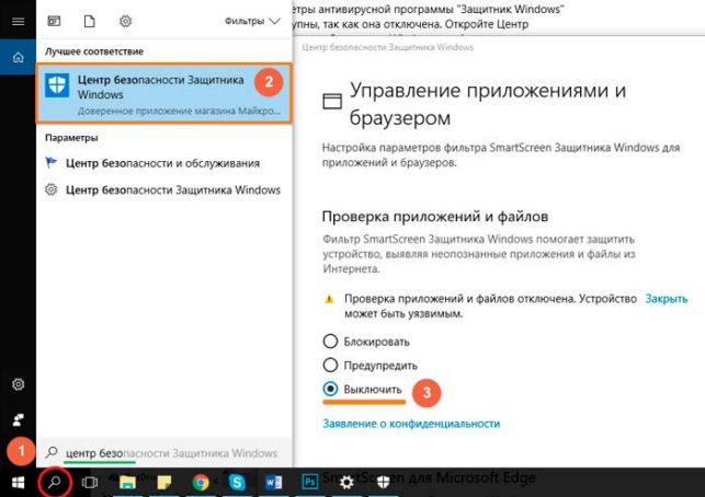 smartscreen как отключить windows 10