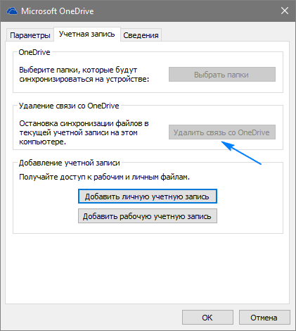 windows 10 как удалить onedrive